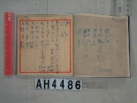 藏品(禮金簿)的圖片